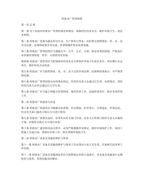 村级水厂管理制度