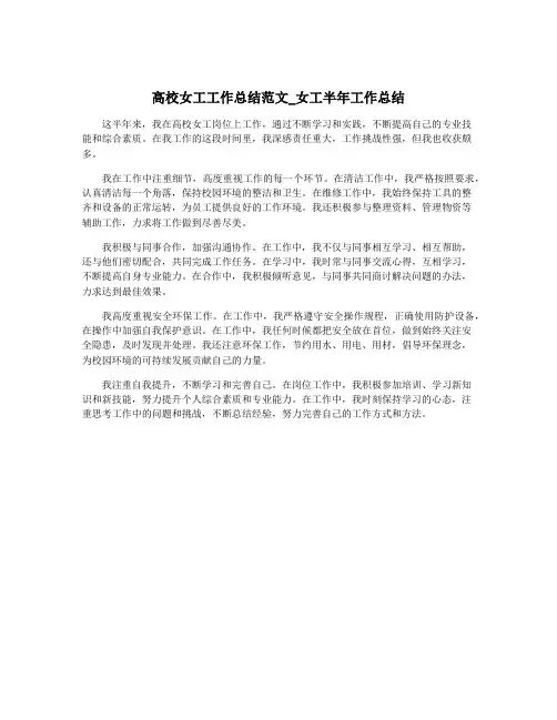 高校女工工作总结范文_女工半年工作总结