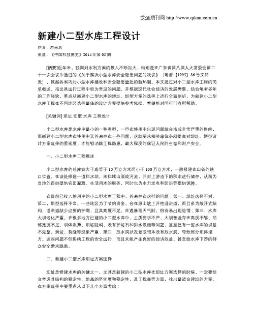 新建小二型水库工程设计