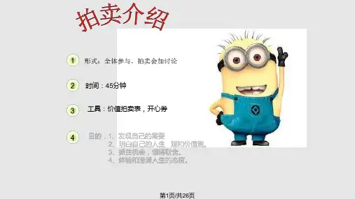 孩子课堂价值大拍卖PPT课件
