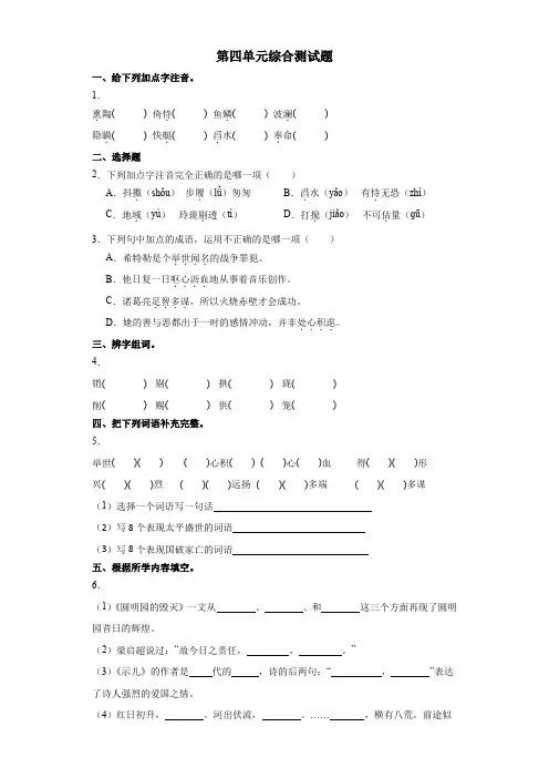 第四单元综合测试题(单元测试)-统编版语文五年级上册