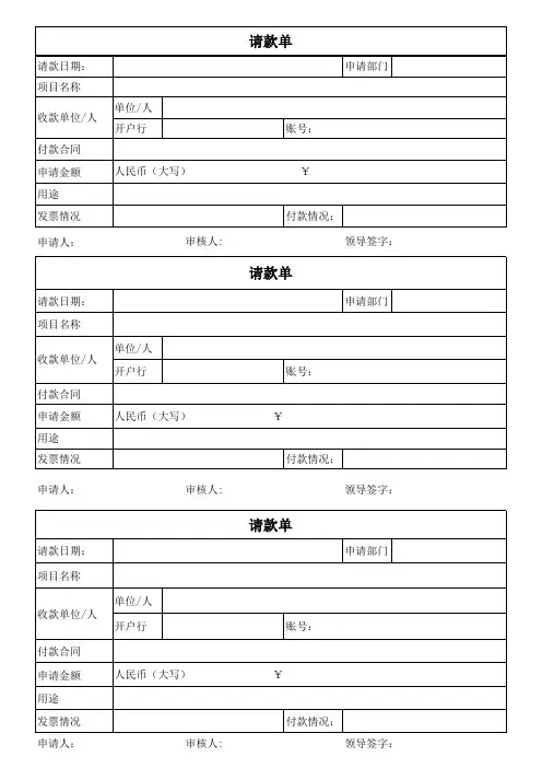 请款单模板