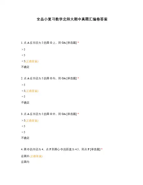 全品小复习数学北师大期中真题汇编卷答案