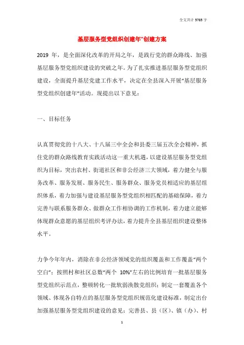 基层服务型党组织创建年”创建方案