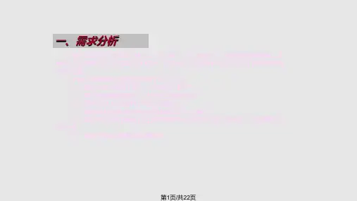 UML案例银行系统PPT课件