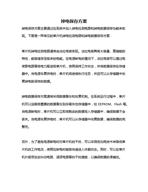 掉电保存方案