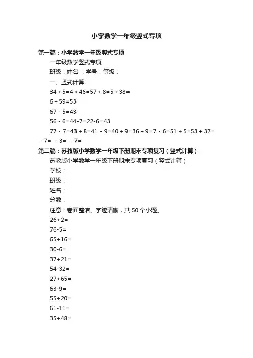 小学数学一年级竖式专项