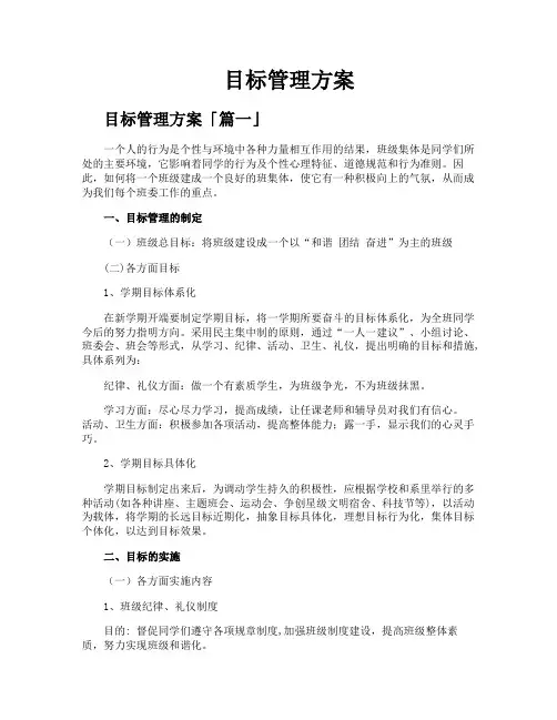 目标管理方案