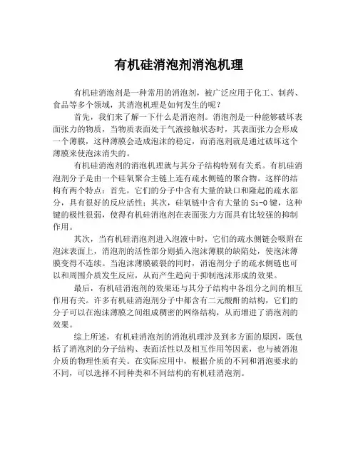 有机硅消泡剂消泡机理