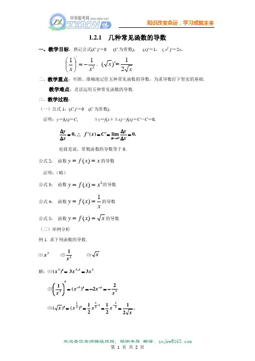 1.2.1 几种常见函数的导数