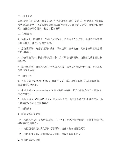 消防专项规划技术方案