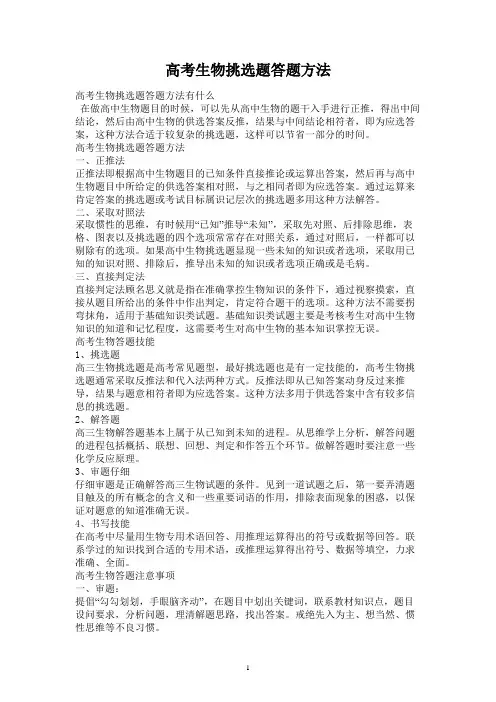 高考生物选择题答题方法