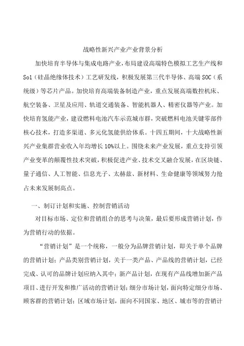 战略性新兴产业产业背景分析