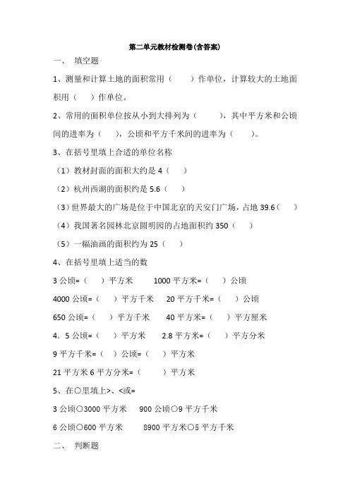 【三套试卷】小学四年级数学上册第二单元精品测试题(含答案)(2)