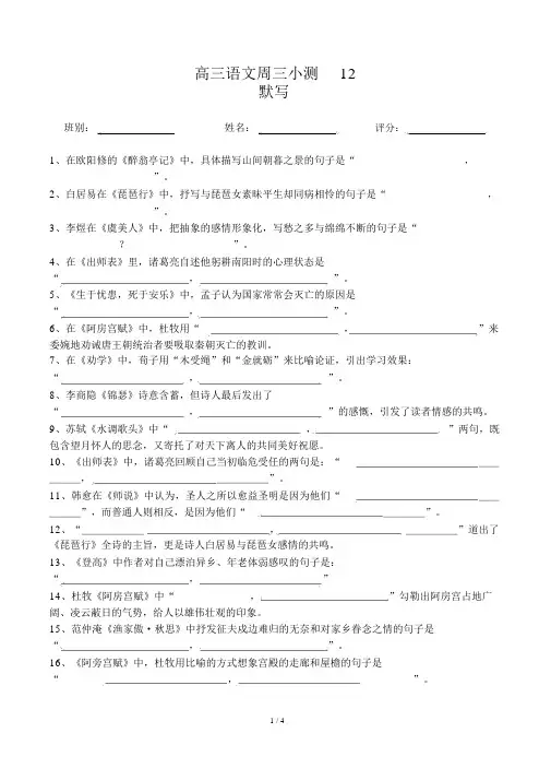 2016年全国卷语文高考理解性默写试题(附答案)