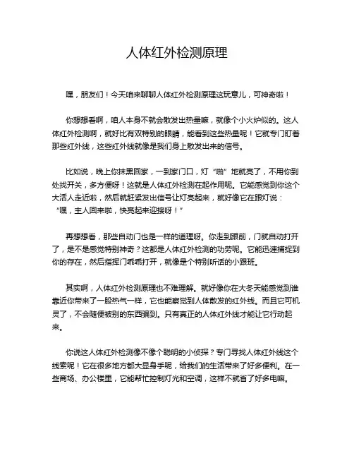 人体红外检测原理
