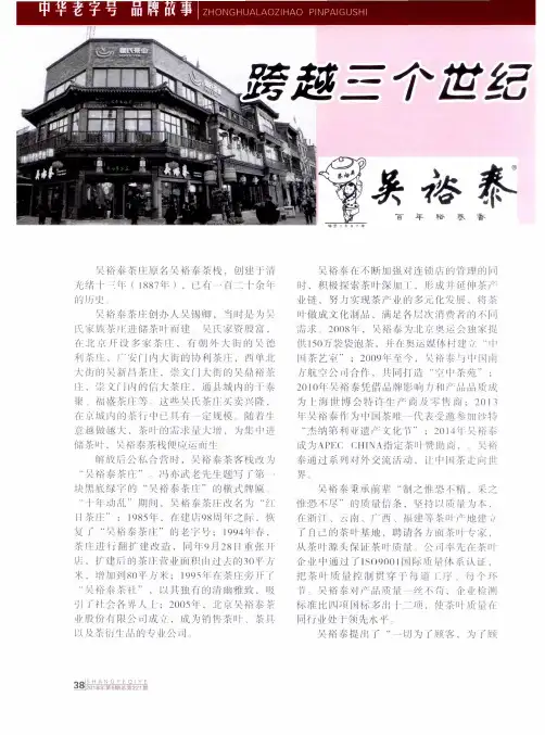 跨越三个世纪,好茶始终如一——北京吴裕泰茶业股份有限公司