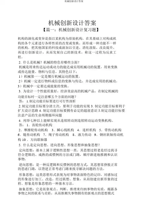 机械创新设计答案