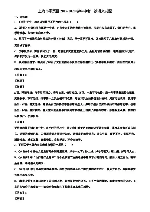 上海市奉贤区2019-2020学年中考一诊语文试题含解析