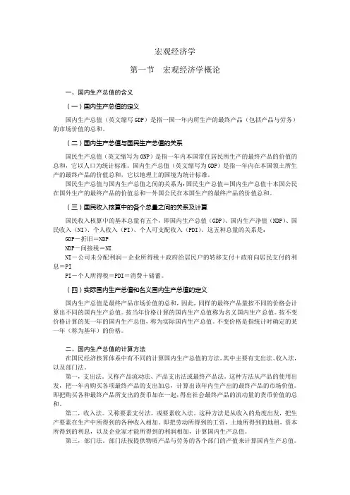 宏观经济学概论