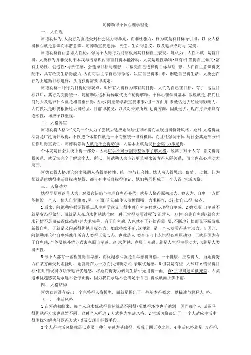 人格心理学之阿德勒
