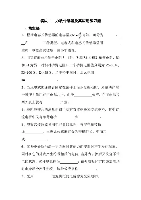 电子信息工程技术《力敏传感器》
