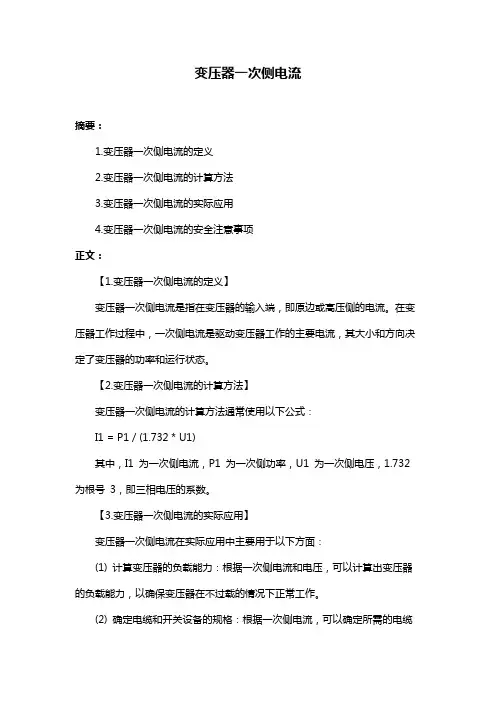 变压器一次侧电流