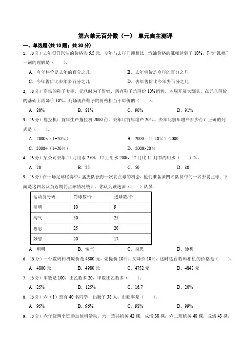 第六单元百分数(一) (单元测试)-六年级上册数学人教版(含答案)