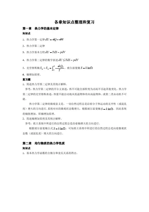 云南师范大学热力学 统计物理期末复习