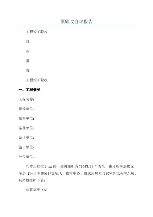 预验收自评报告