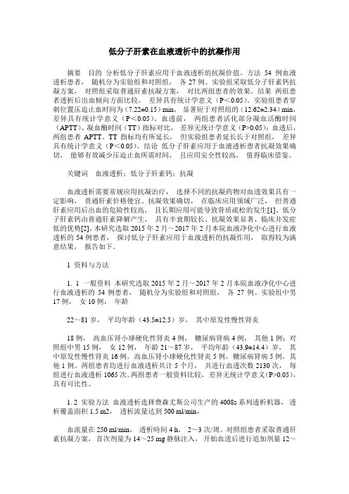 低分子肝素在血液透析中的抗凝作用