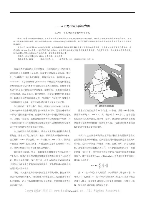 城市社会空间分异研究——以上海市浦东新区为例