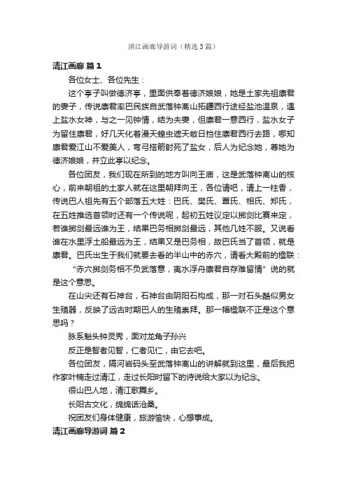 清江画廊导游词（精选3篇）