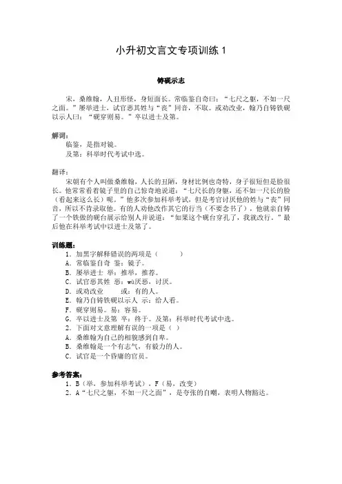 小升初文言文专项训练1