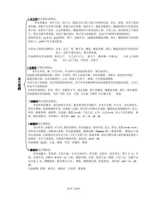 植物学各科特征总结