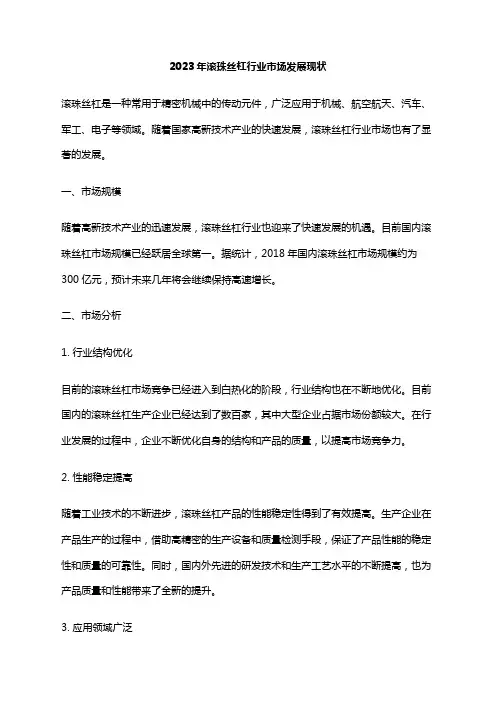 2023年滚珠丝杠行业市场发展现状