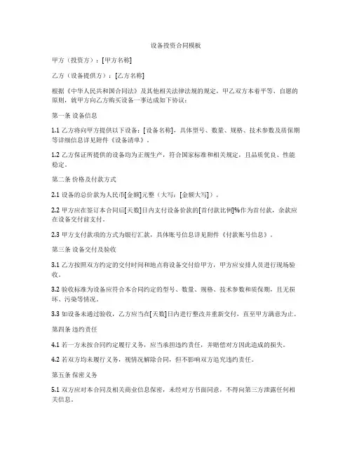 设备投资合同模板