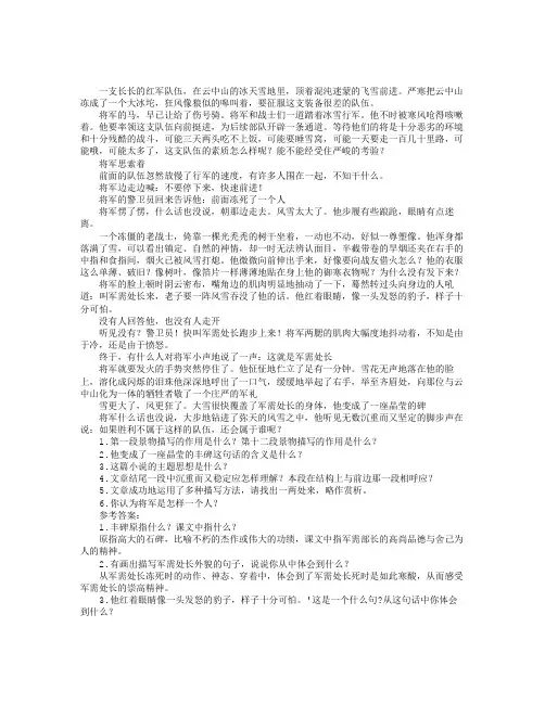 丰碑阅读答案