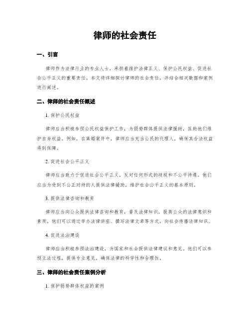 律师的社会责任