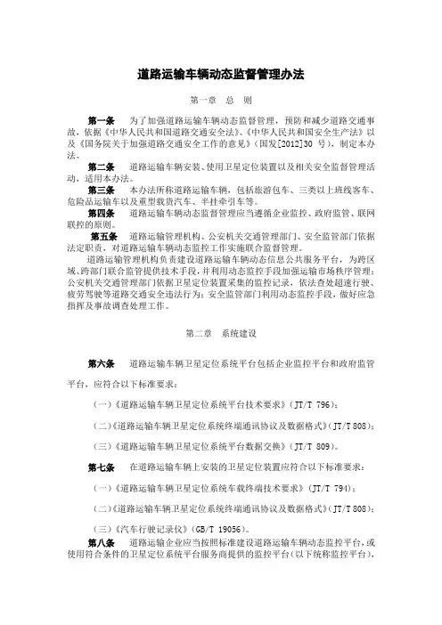 道路运输车动态监督管理办法