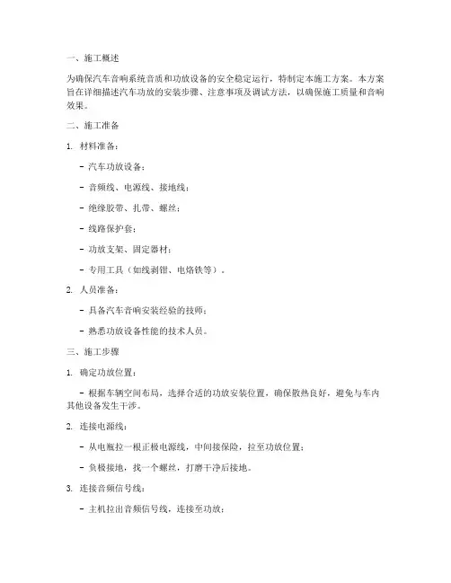 汽车功放安装施工方案