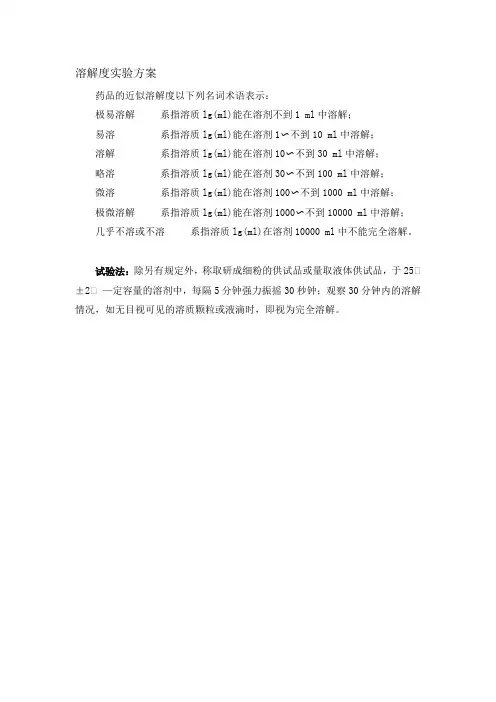 溶解度实验方案