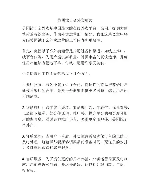 美团饿了么外卖运营