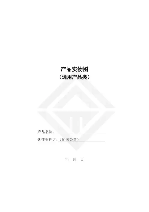 3-4  商用密码申请产品实物图
