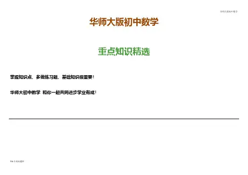 华师大版初中数学七年级下册8.3一元一次不等式组导学案
