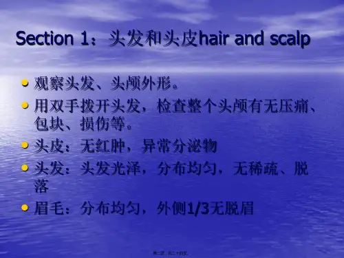 体格检查头颈部