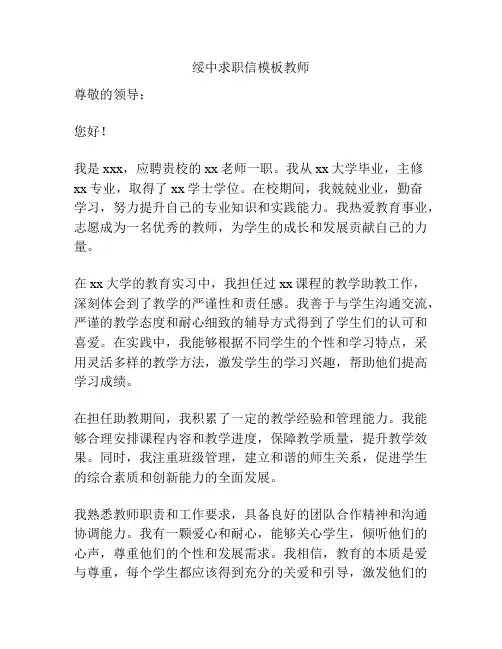 绥中求职信模板教师
