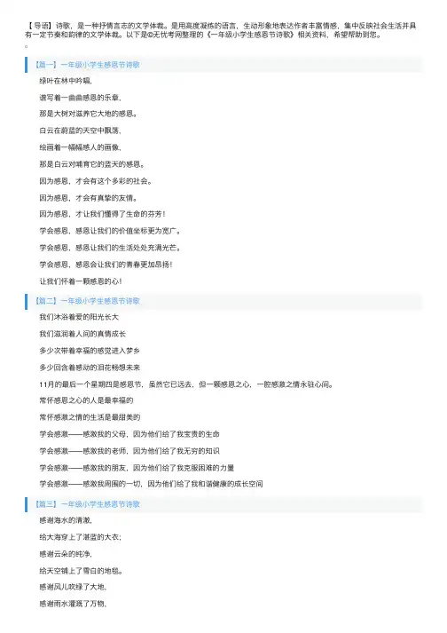 一年级小学生感恩节诗歌