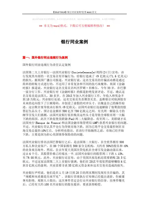 【2018-2019】银行同业案例-优秀word范文 (19页)