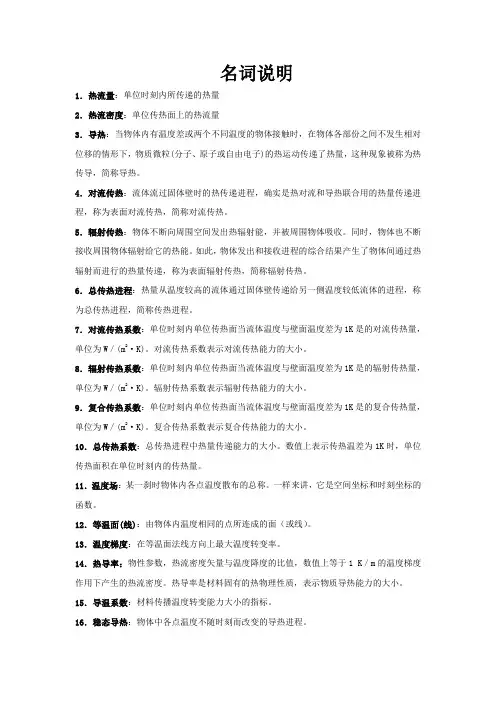 华电传热学温习题汇总